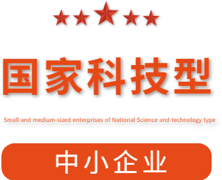 祝賀漯河市紅黃藍(lán)電子科技有限公司通過“國家科技型中小企業(yè)”認(rèn)定！